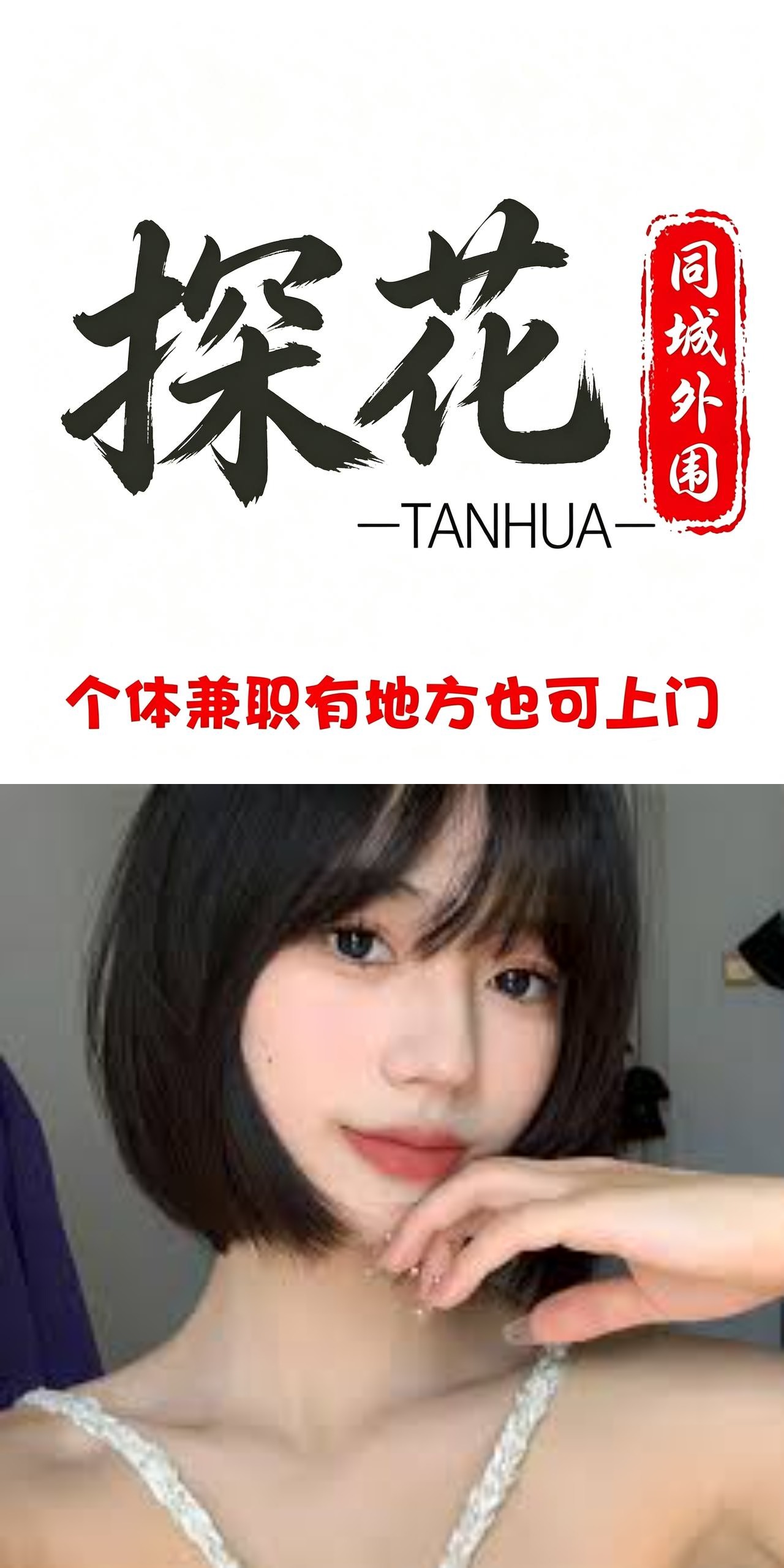 同城外围